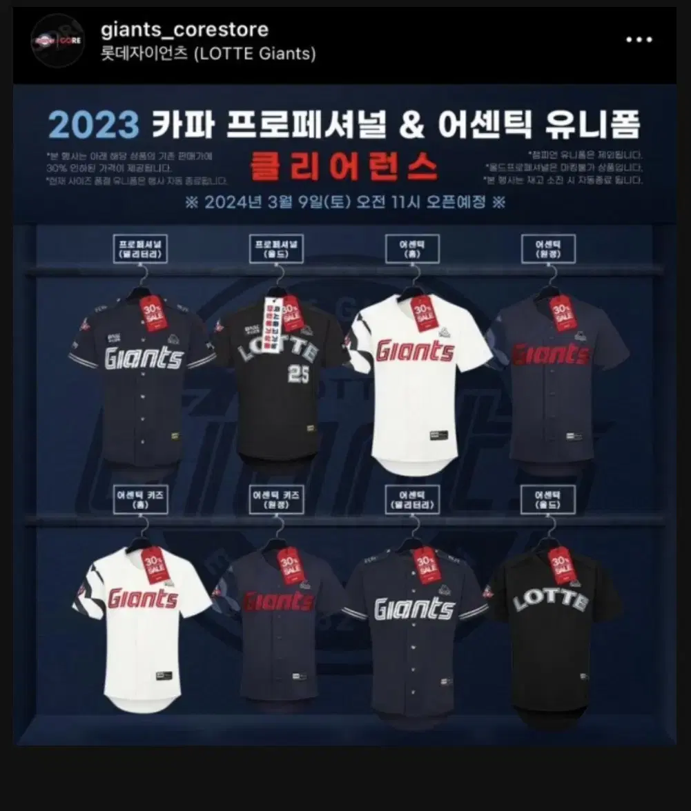 2023 유니폼